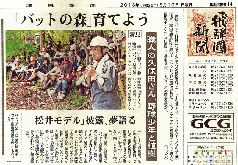 130519_岐阜新聞_バットの森づくり